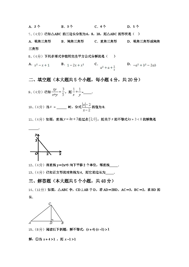 山东省淄博市临淄区金山中学2025届数学九年级第一学期开学经典模拟试题【含答案】03