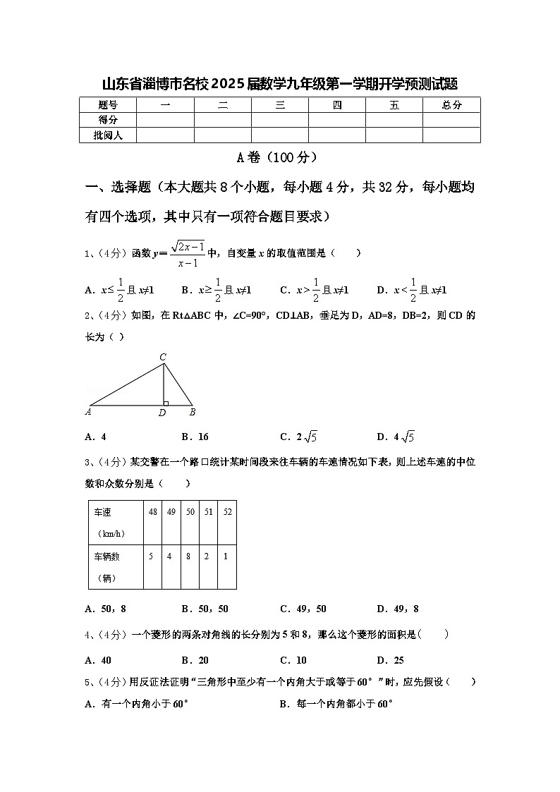 山东省淄博市名校2025届数学九年级第一学期开学预测试题【含答案】01