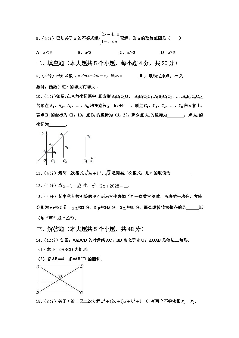 山东省淄博市张店区2024年数学九上开学达标检测试题【含答案】第3页