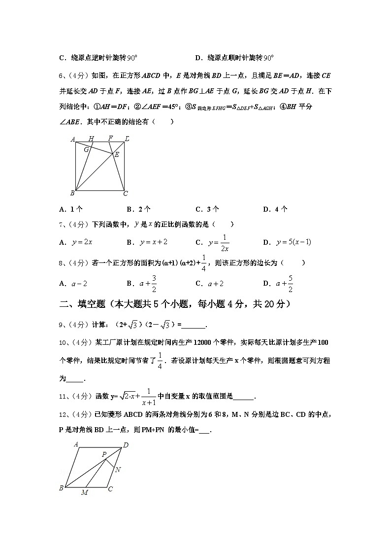 山东省淄博沂源县联考2024-2025学年数学九上开学经典模拟试题【含答案】第2页