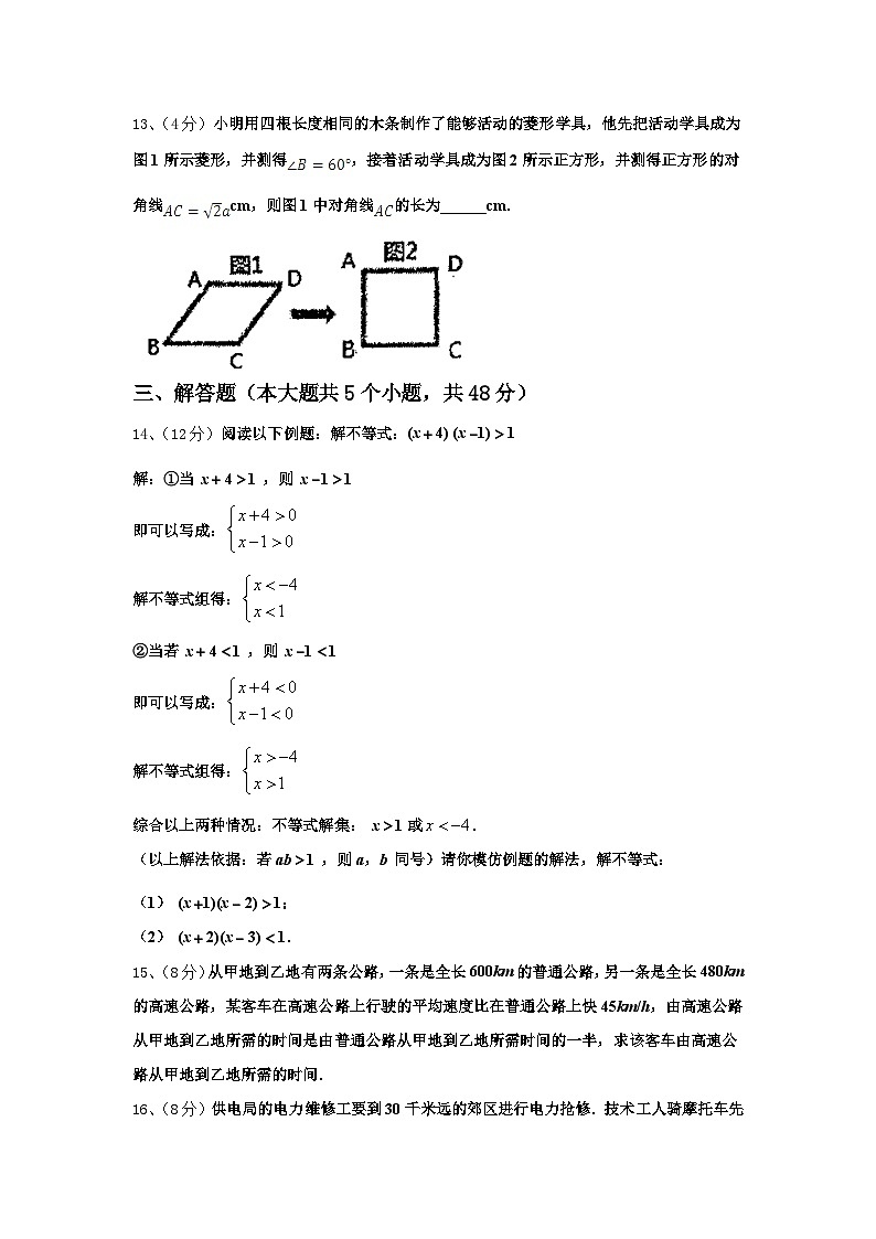 山东省淄博沂源县联考2024-2025学年数学九上开学经典模拟试题【含答案】第3页