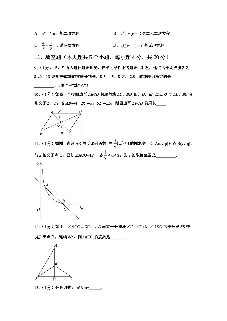 山东省邹城市2024-2025学年数学九年级第一学期开学教学质量检测试题【含答案】第3页