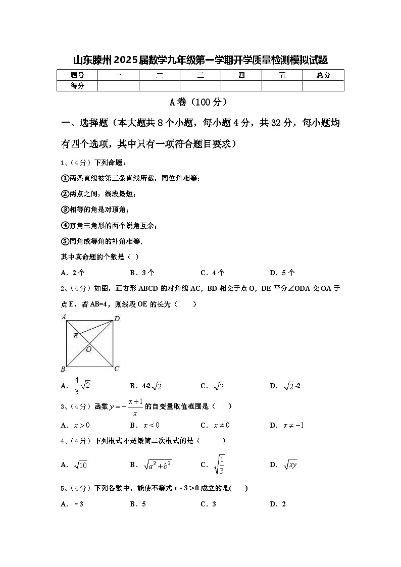 山东滕州2025届数学九年级第一学期开学质量检测模拟试题【含答案】01
