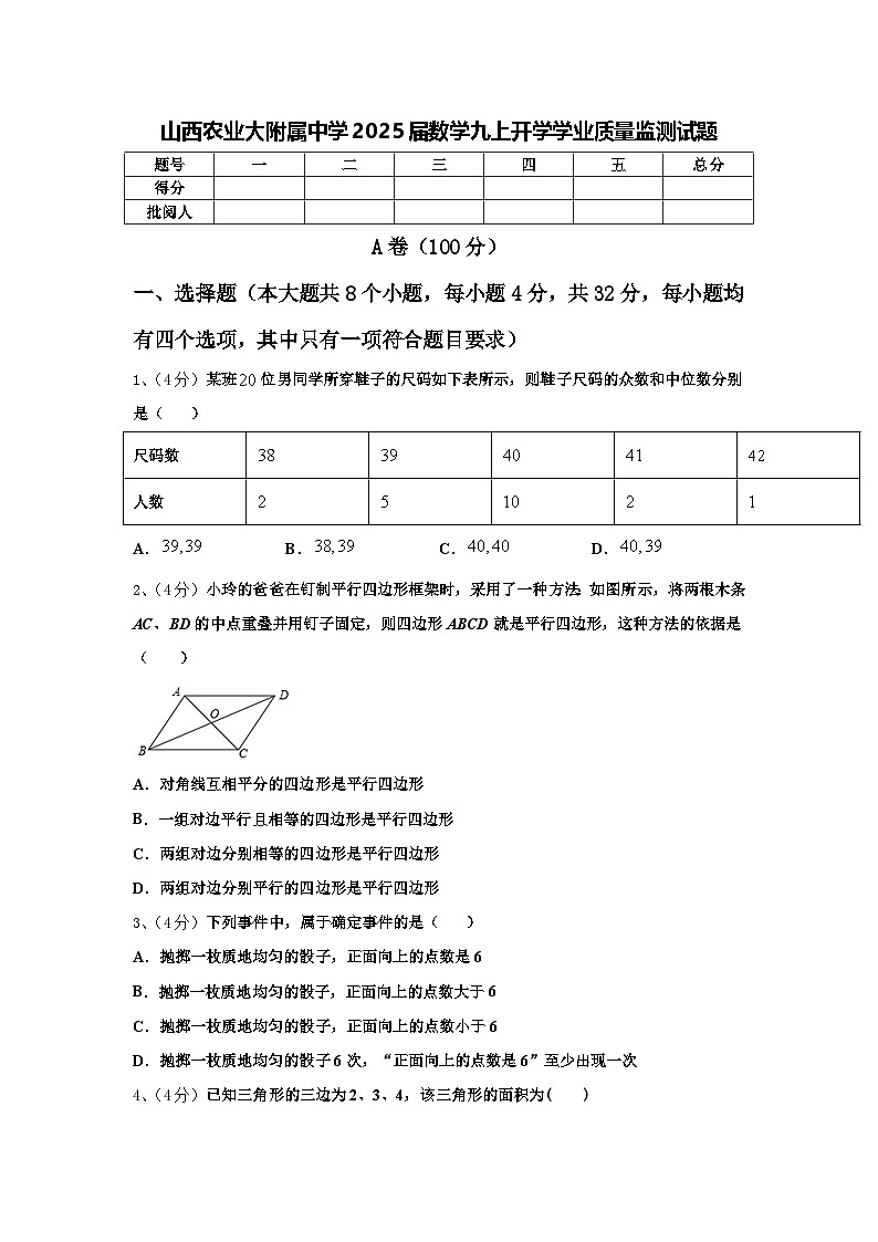 山西农业大附属中学2025届数学九上开学学业质量监测试题【含答案】01