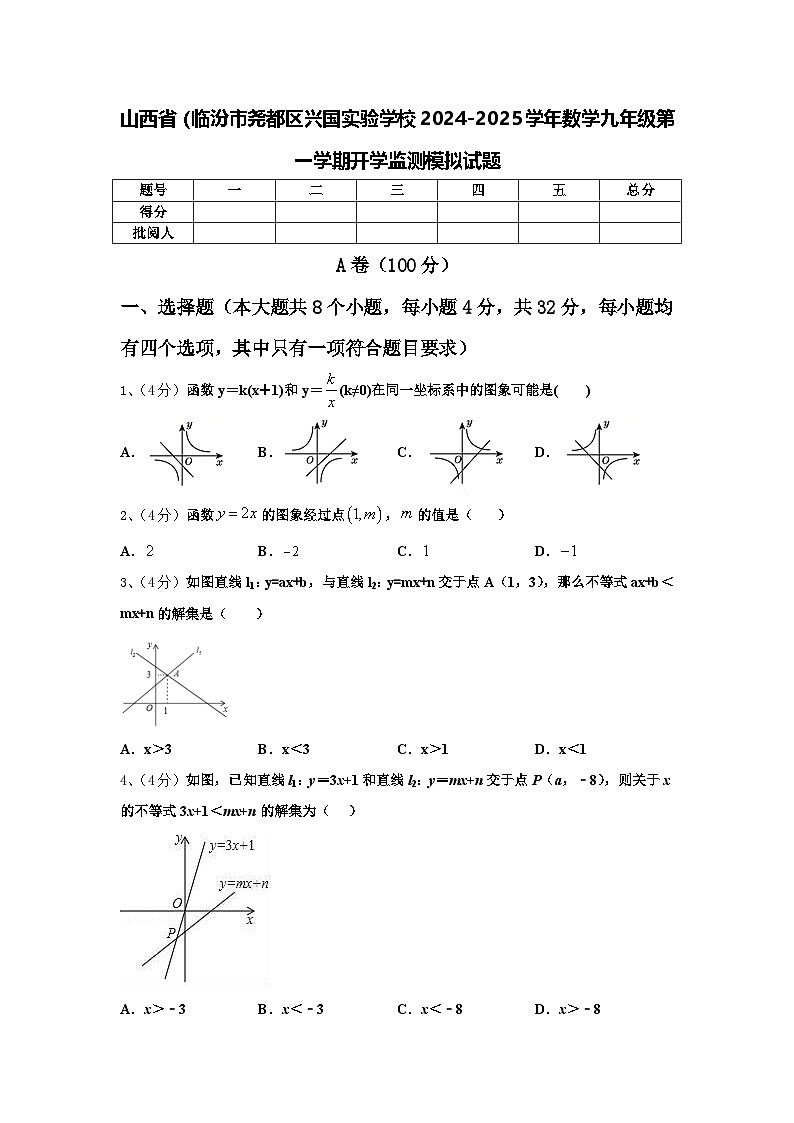 山西省（临汾市尧都区兴国实验学校2024-2025学年数学九年级第一学期开学监测模拟试题【含答案】第1页