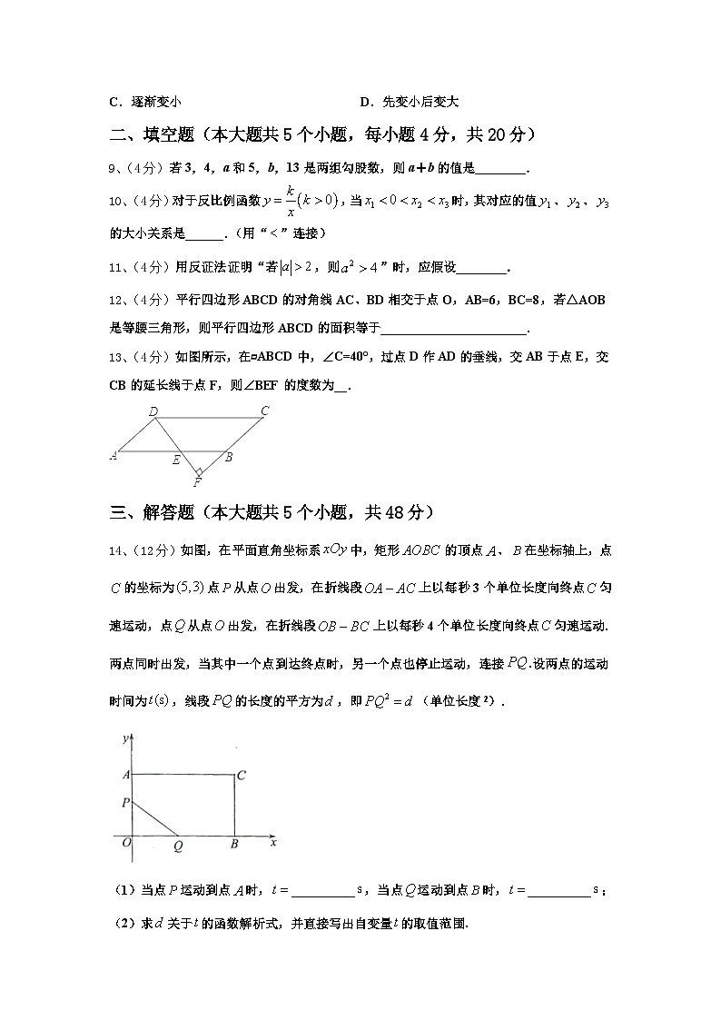 山西省（临汾市尧都区兴国实验学校2024-2025学年数学九年级第一学期开学监测模拟试题【含答案】第3页