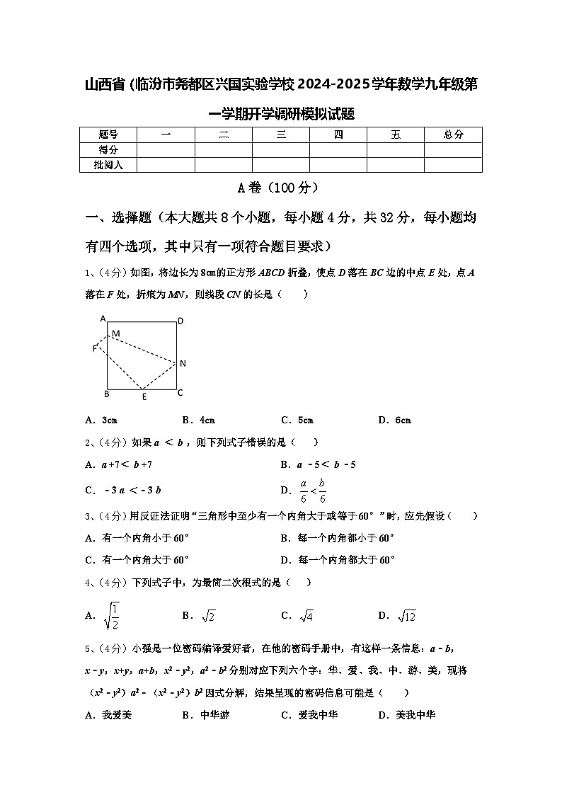 山西省（临汾市尧都区兴国实验学校2024-2025学年数学九年级第一学期开学调研模拟试题【含答案】第1页