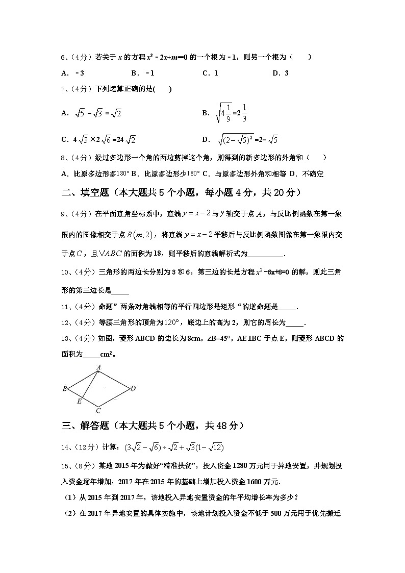 山西省（临汾市尧都区兴国实验学校2024-2025学年数学九年级第一学期开学调研模拟试题【含答案】第2页
