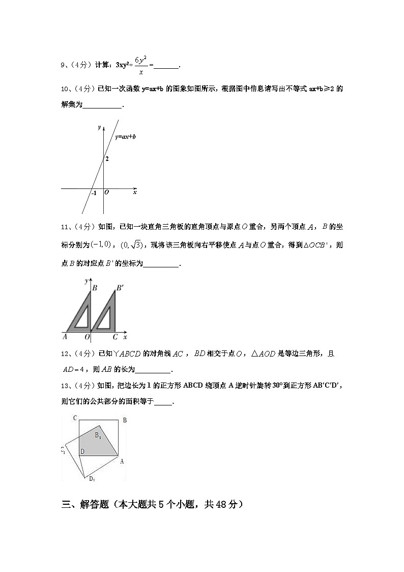 山西省（运城地区）2024-2025学年九年级数学第一学期开学监测试题【含答案】第3页