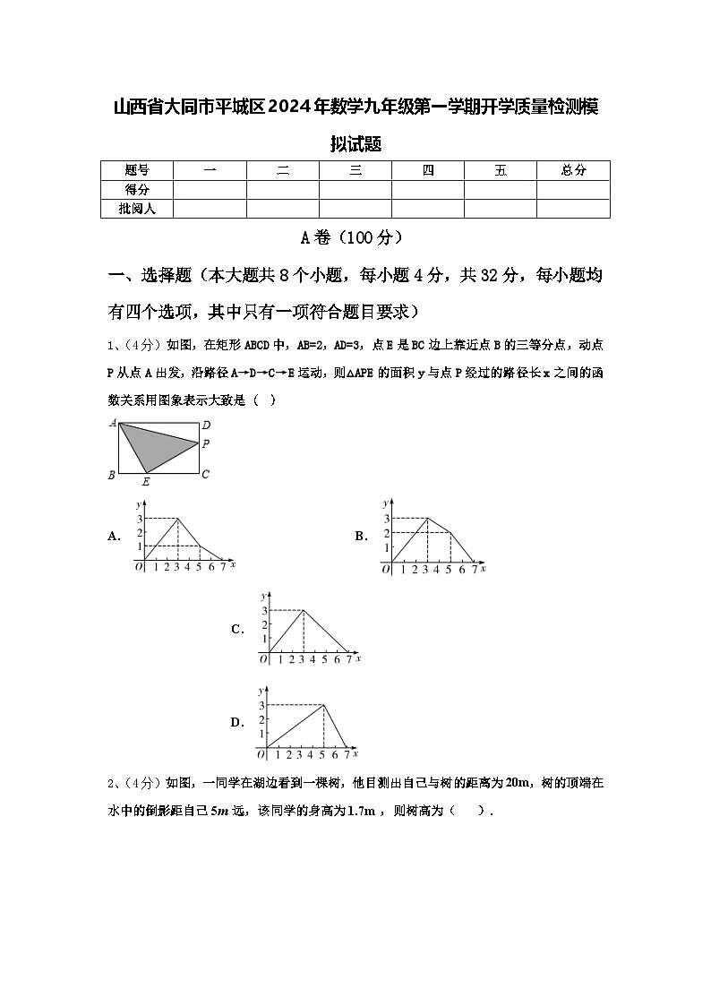 山西省大同市平城区2024年数学九年级第一学期开学质量检测模拟试题【含答案】01