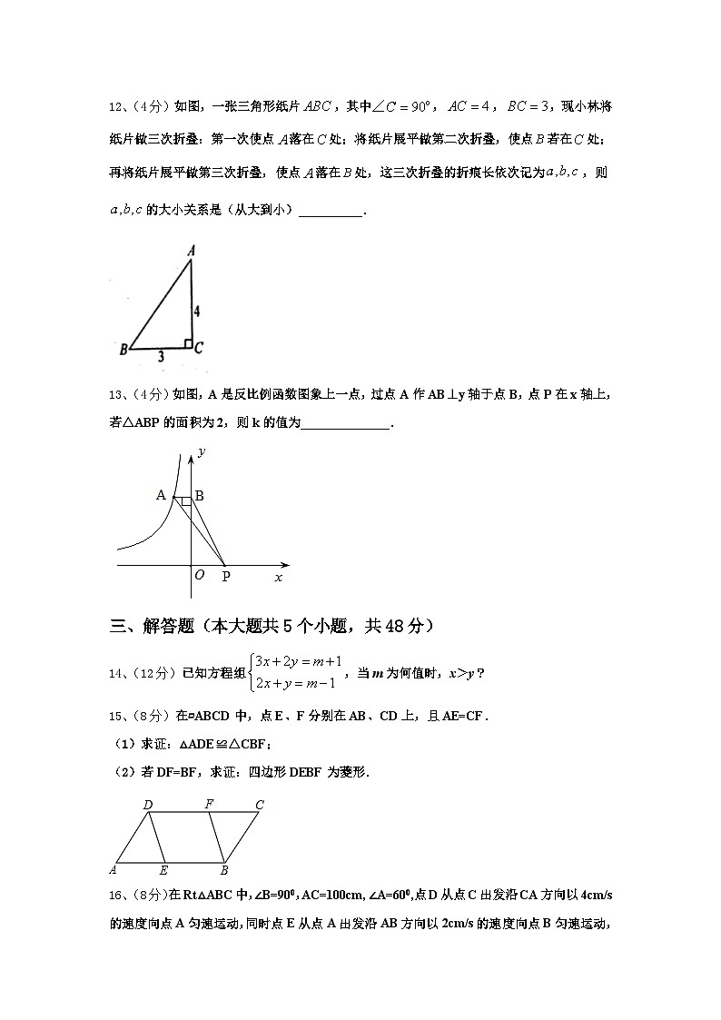 山西省定襄县2024-2025学年九年级数学第一学期开学预测试题【含答案】第3页