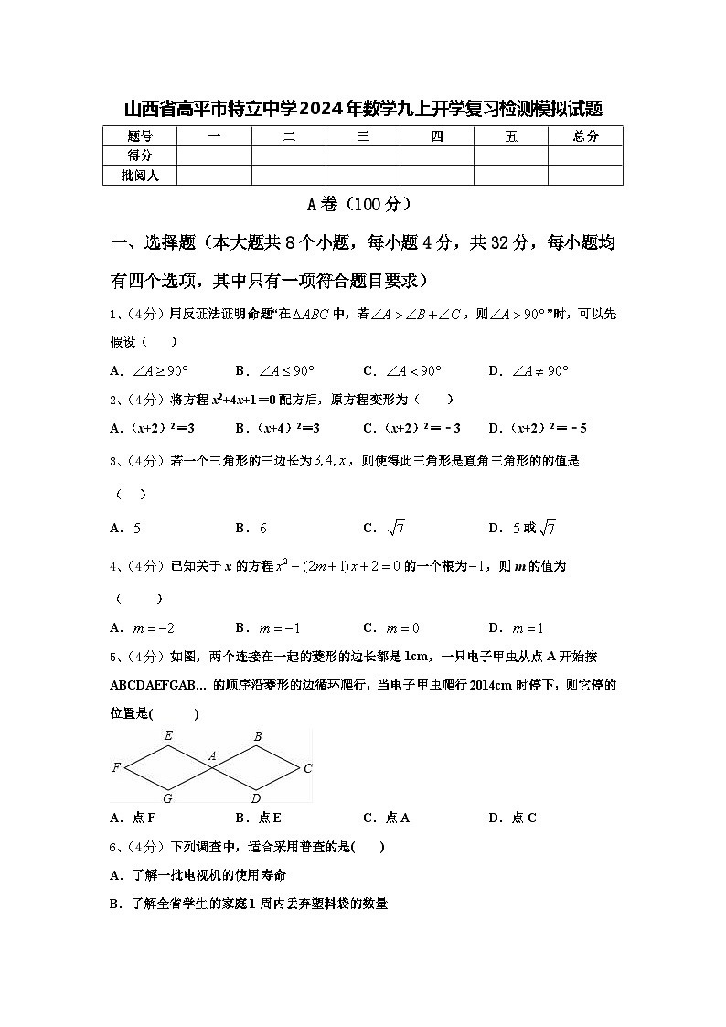 山西省高平市特立中学2024年数学九上开学复习检测模拟试题【含答案】第1页