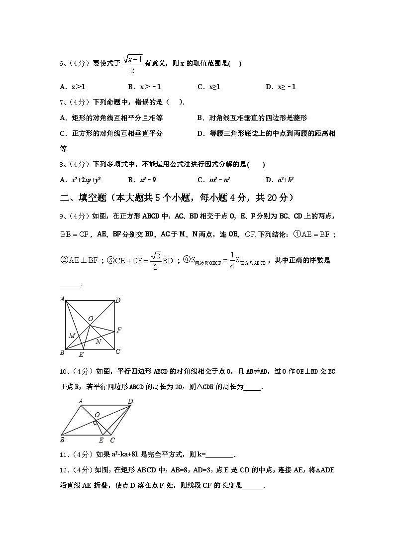山西省晋城高平市2024年数学九年级第一学期开学复习检测模拟试题【含答案】第2页