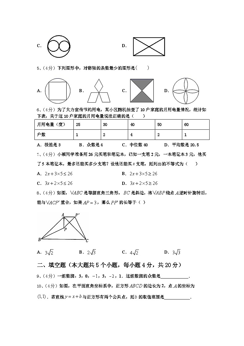 山西省晋城市陵川县2025届数学九年级第一学期开学监测试题【含答案】第2页