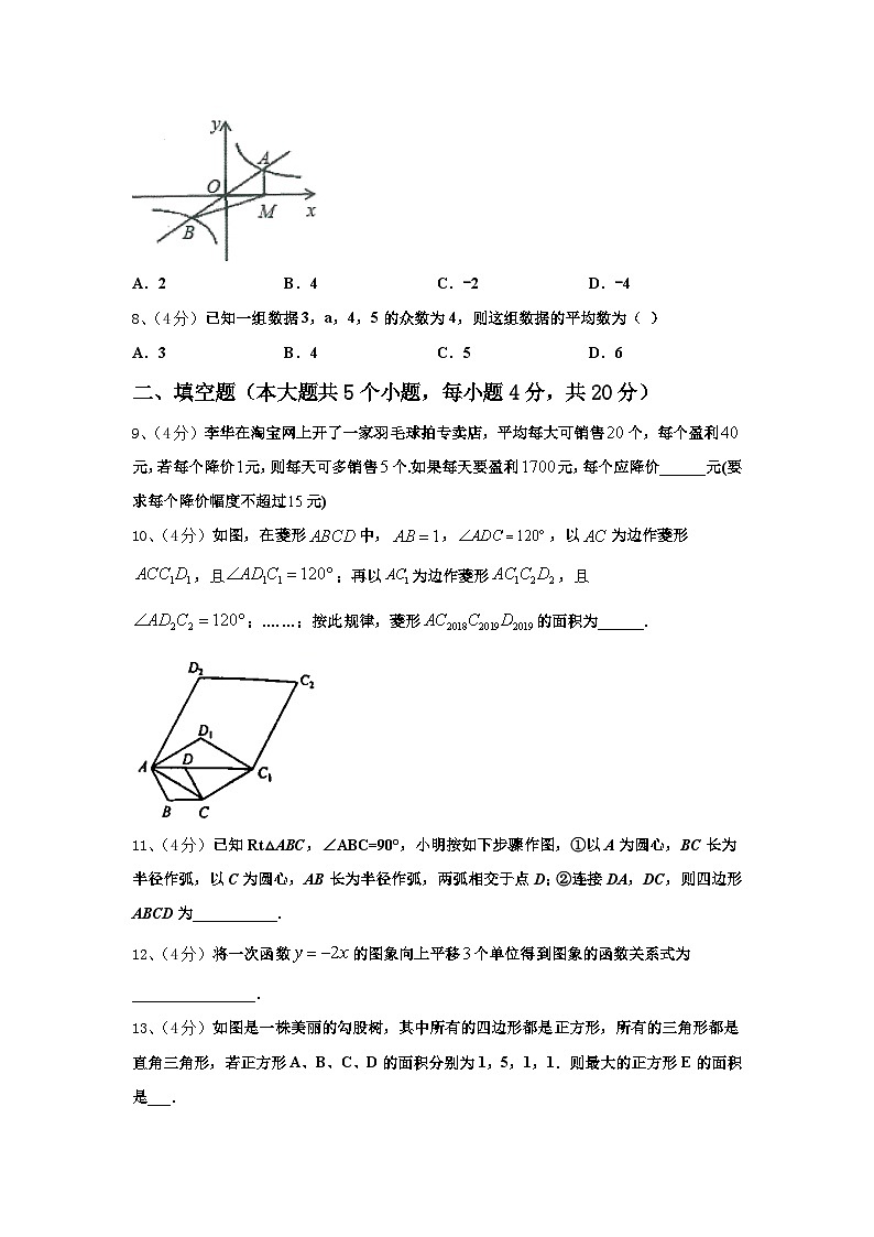 山西省九级2024年九上数学开学联考模拟试题【含答案】第3页