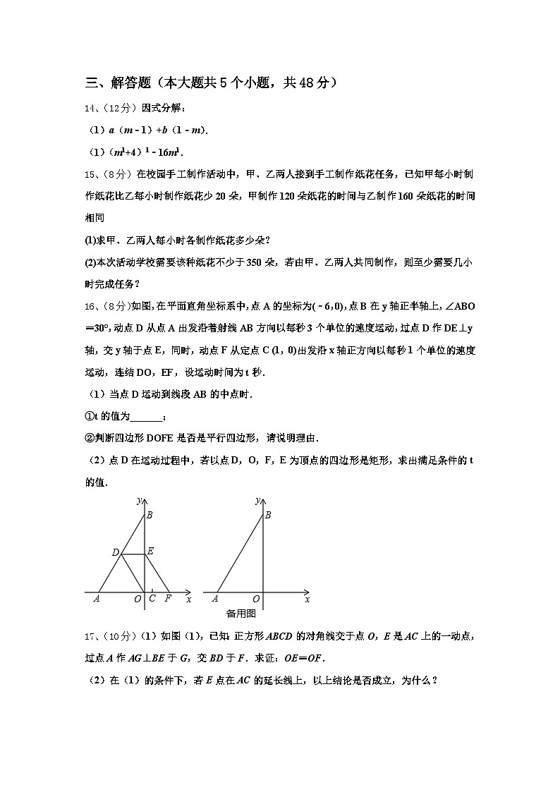 山西省临汾平阳2024-2025学年数学九年级第一学期开学复习检测试题【含答案】第3页