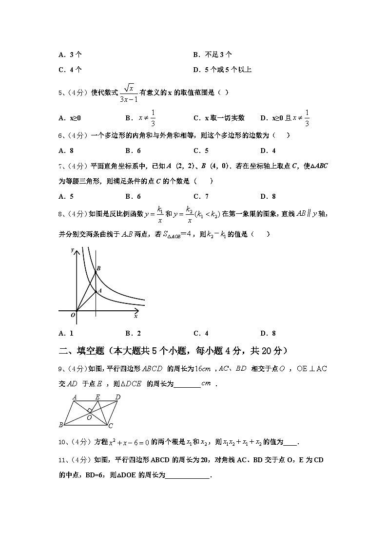 山西省临县高级中学2024-2025学年数学九上开学学业水平测试模拟试题【含答案】第2页