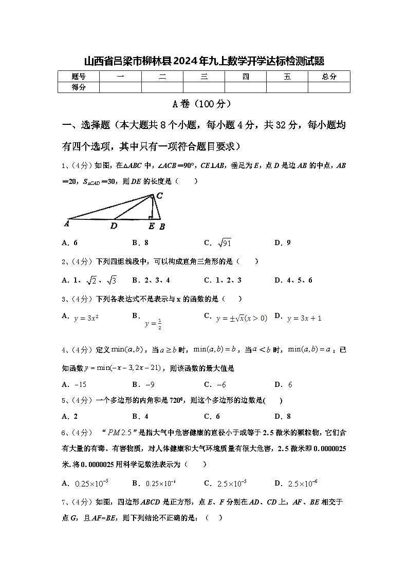 山西省吕梁市柳林县2024年九上数学开学达标检测试题【含答案】第1页