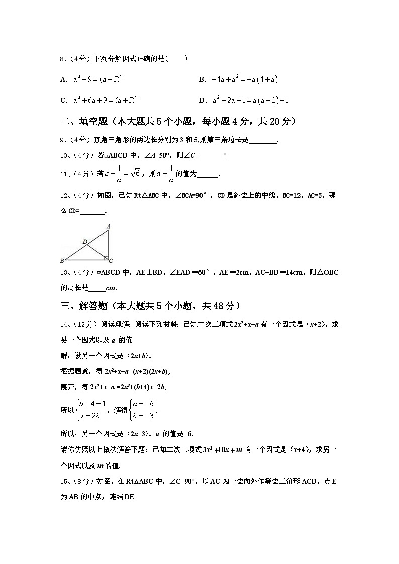 山西省吕梁市文水县2024年数学九上开学质量检测模拟试题【含答案】第3页