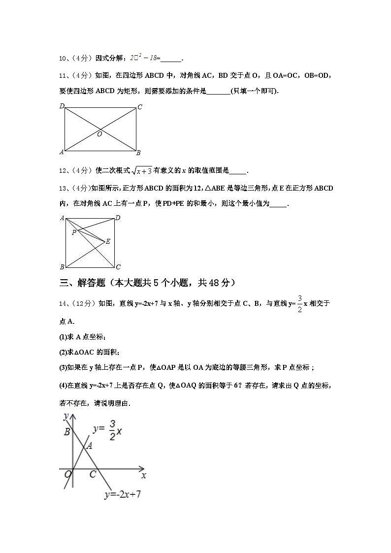 山西省吕梁市孝义市2024-2025学年数学九年级第一学期开学经典试题【含答案】第3页