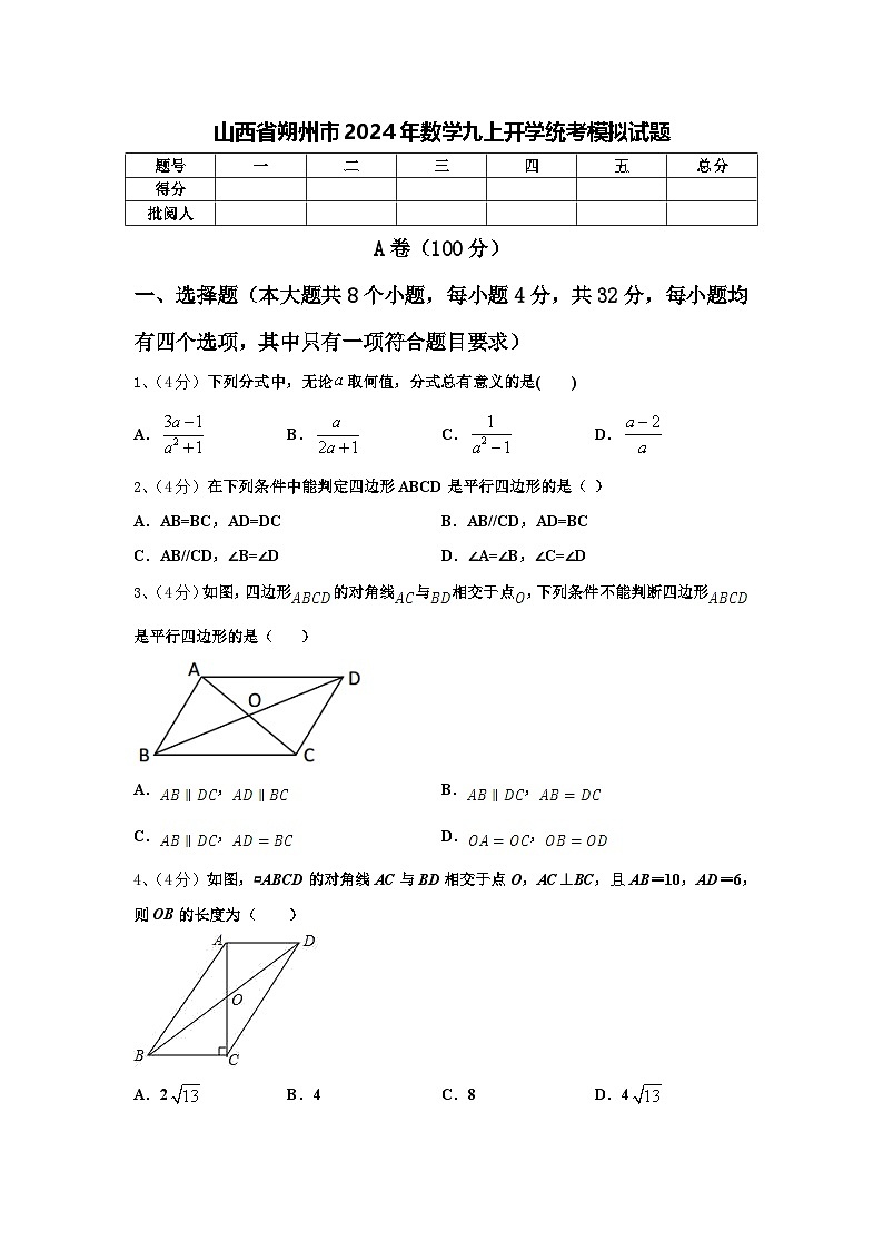 山西省朔州市2024年数学九上开学统考模拟试题【含答案】第1页