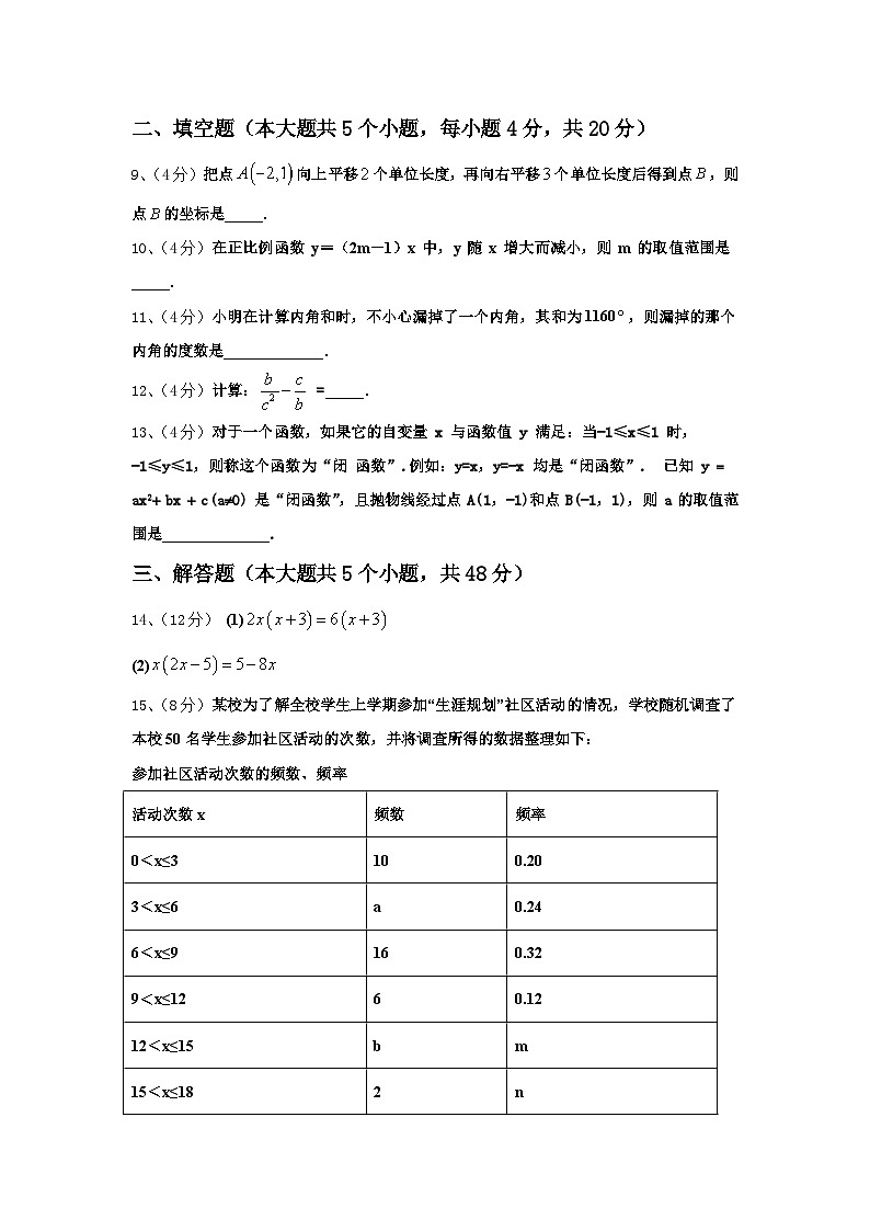 山西省朔州市2024年数学九上开学统考模拟试题【含答案】第3页