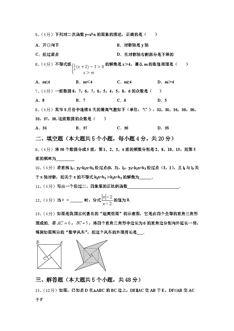 山西省朔州市怀仁市2024-2025学年数学九年级第一学期开学考试试题【含答案】02