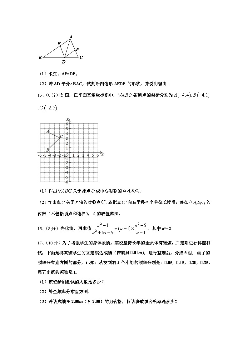 山西省朔州市怀仁市2024-2025学年数学九年级第一学期开学考试试题【含答案】03