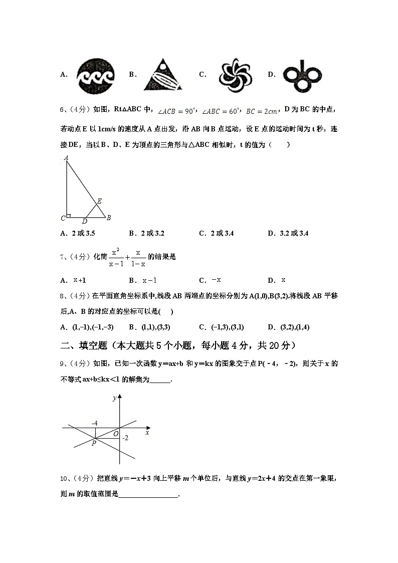 山西省朔州市名校2024-2025学年数学九上开学经典试题【含答案】第2页