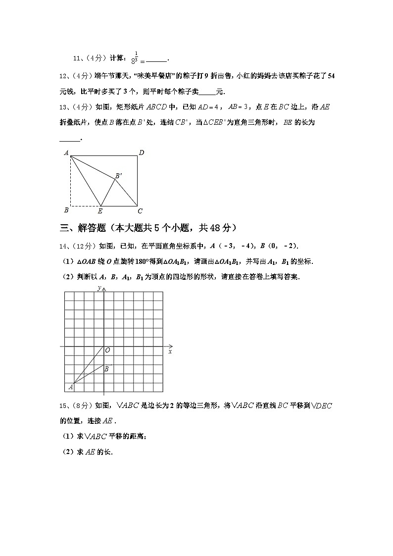 山西省朔州市名校2024-2025学年数学九上开学经典试题【含答案】第3页