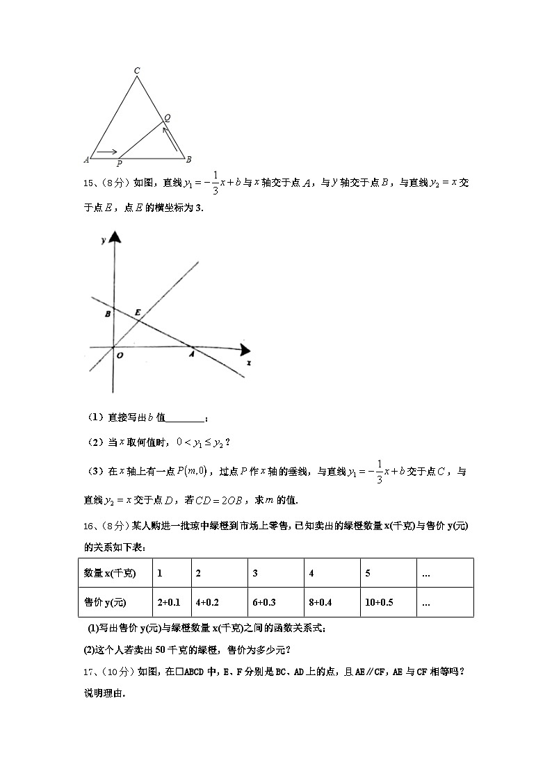 山西省朔州市朔城区2025届九年级数学第一学期开学经典试题【含答案】第3页
