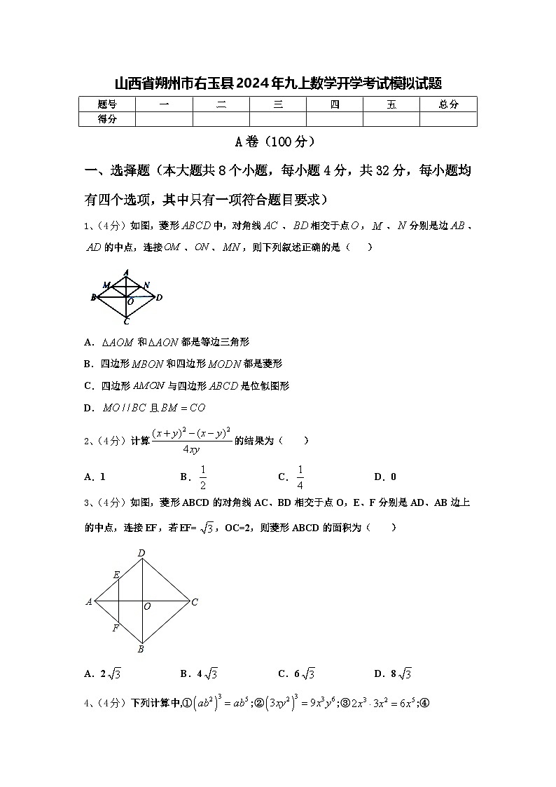 山西省朔州市右玉县2024年九上数学开学考试模拟试题【含答案】01