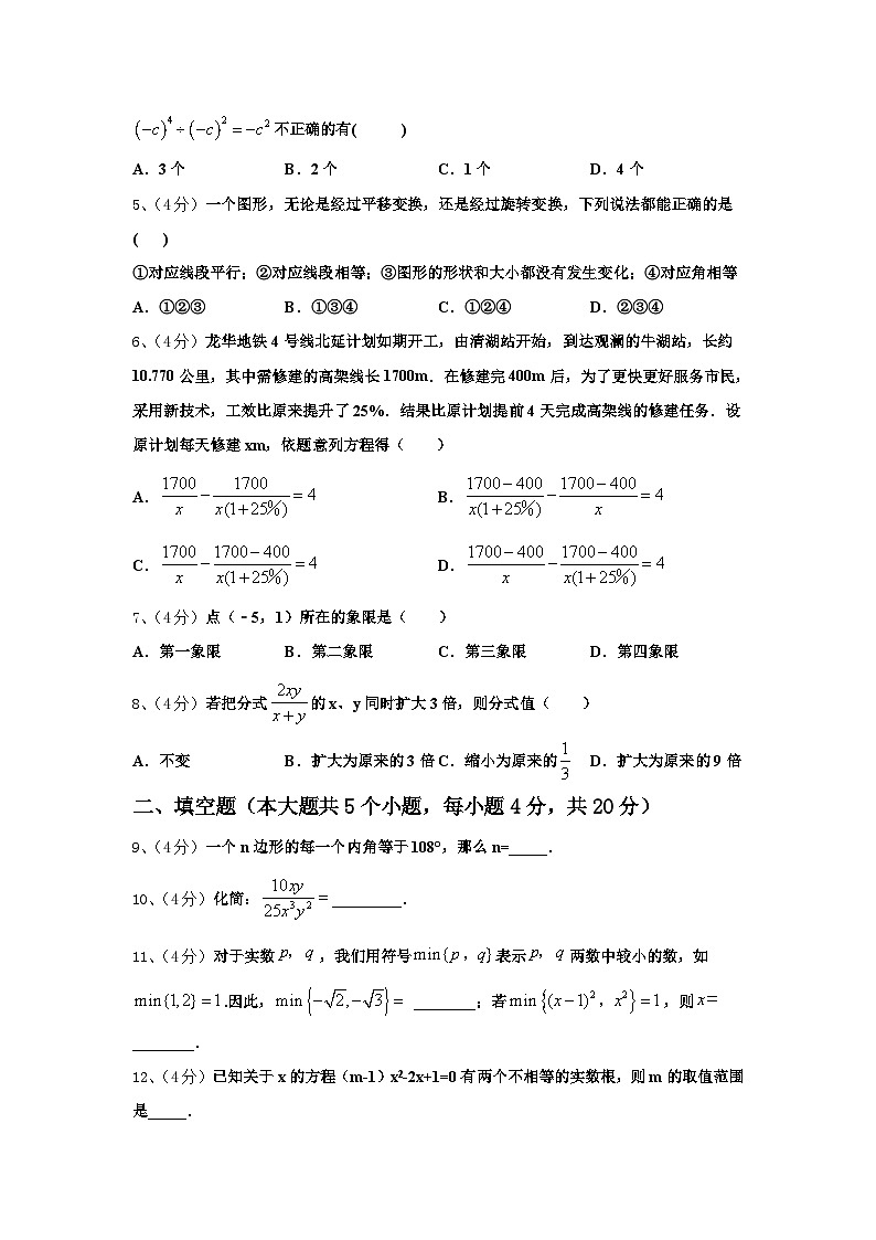 山西省朔州市右玉县2024年九上数学开学考试模拟试题【含答案】02