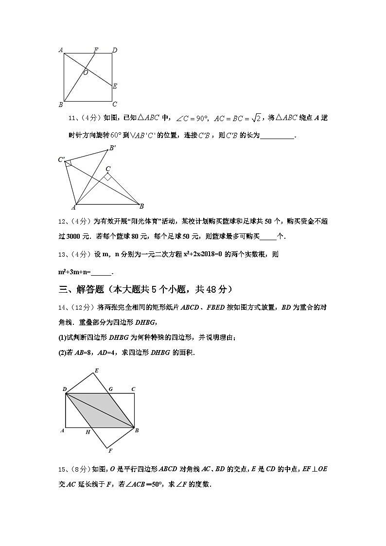 山西省兴县2024年数学九年级第一学期开学考试模拟试题【含答案】第3页