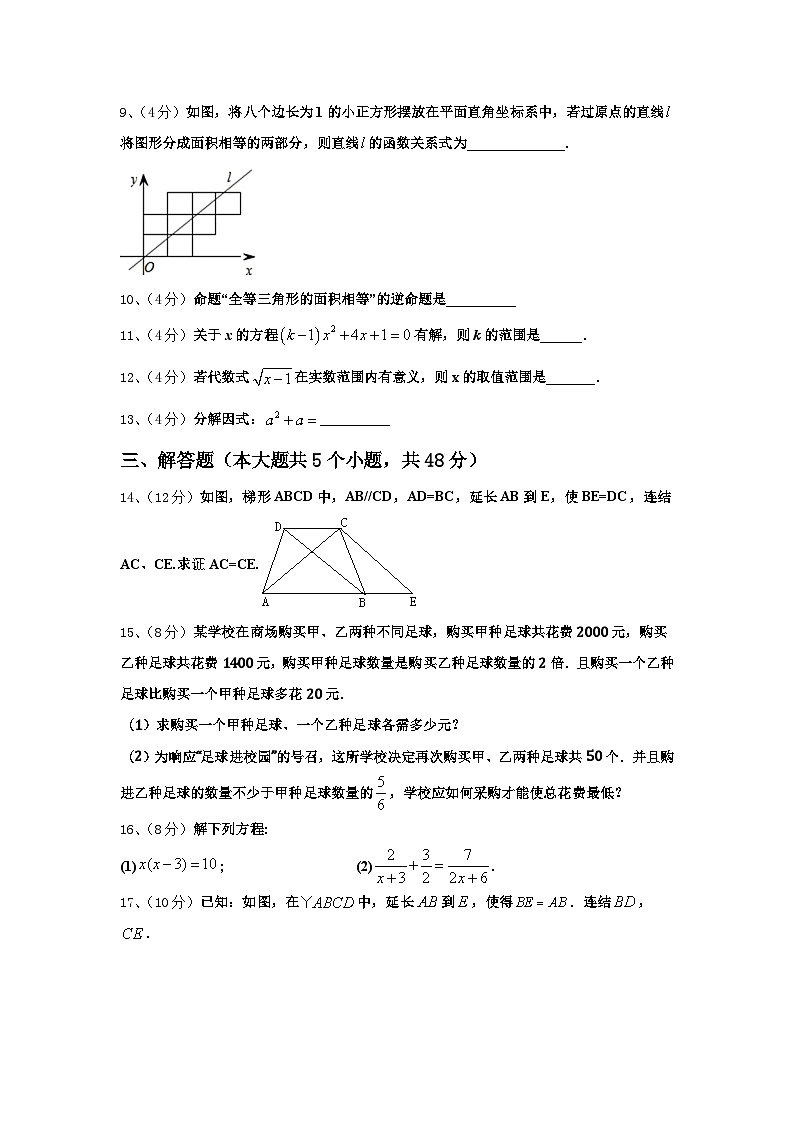 山西省阳泉市名校2024年九年级数学第一学期开学考试模拟试题【含答案】第3页