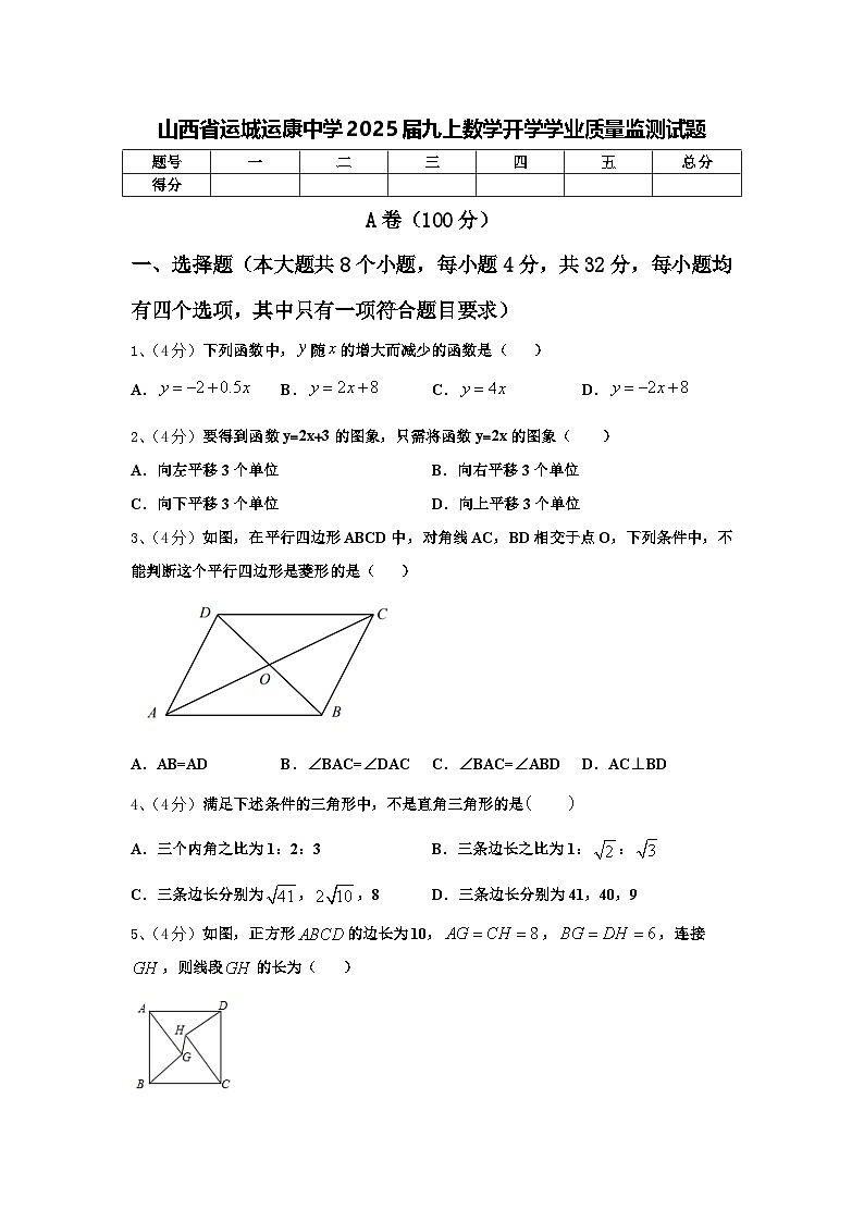 山西省运城运康中学2025届九上数学开学学业质量监测试题【含答案】第1页