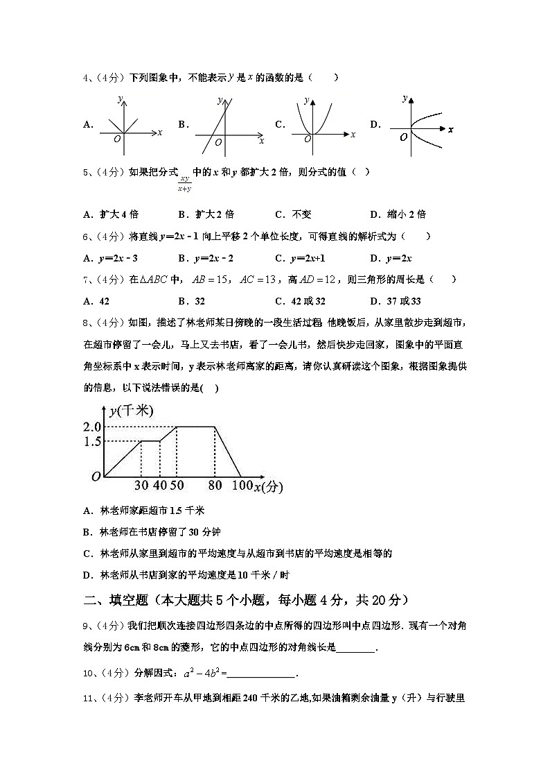 山西运城市运康中学2025届数学九年级第一学期开学经典模拟试题【含答案】第2页