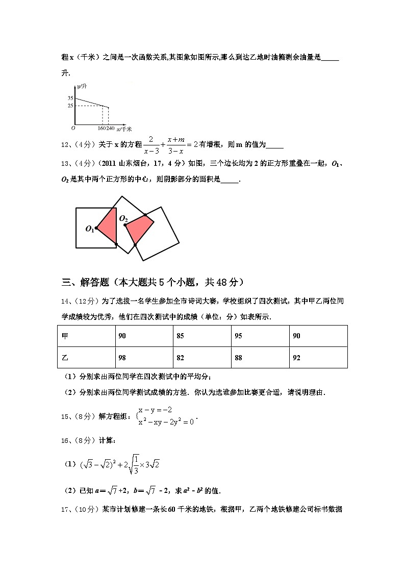 山西运城市运康中学2025届数学九年级第一学期开学经典模拟试题【含答案】第3页