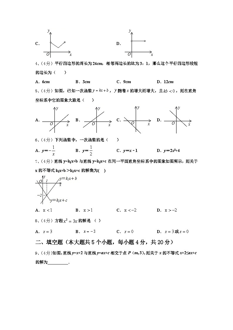 山西省重点中学2024-2025学年九上数学开学学业水平测试试题【含答案】第2页