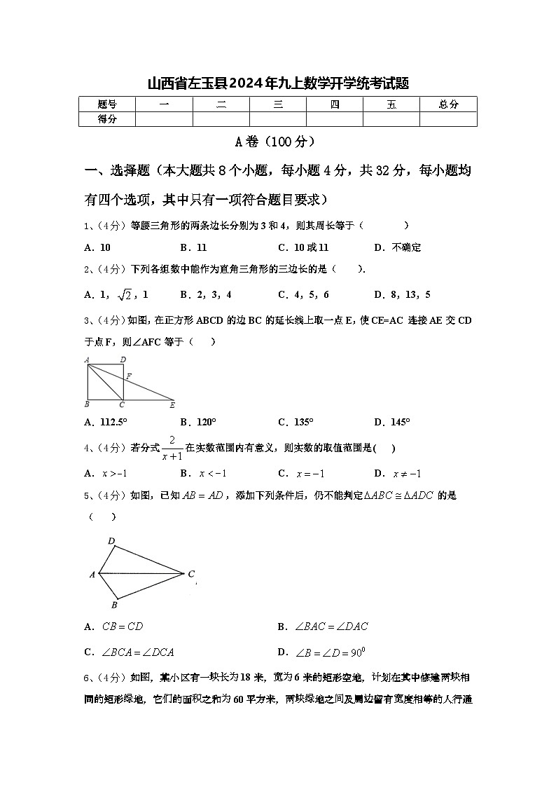 山西省左玉县2024年九上数学开学统考试题【含答案】第1页