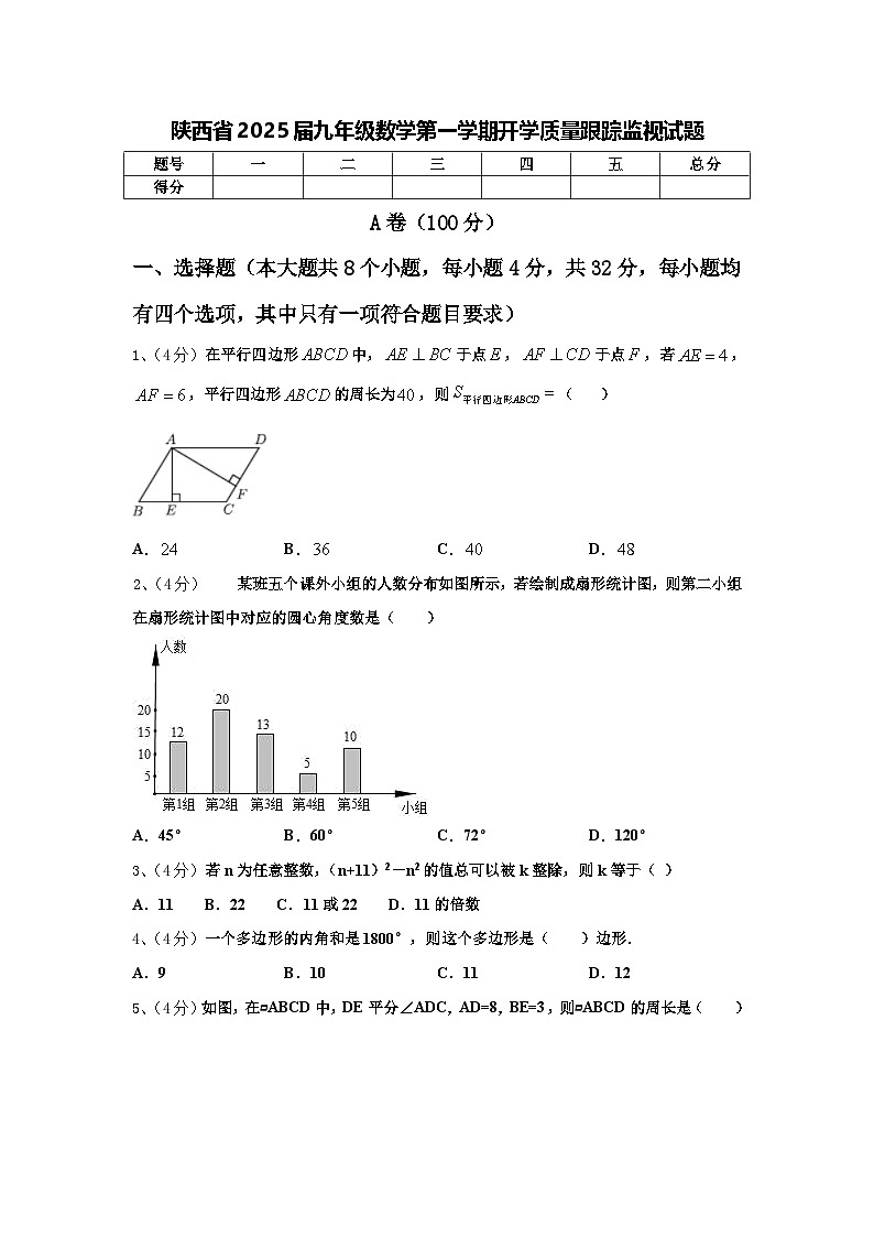 陕西省2025届九年级数学第一学期开学质量跟踪监视试题【含答案】第1页