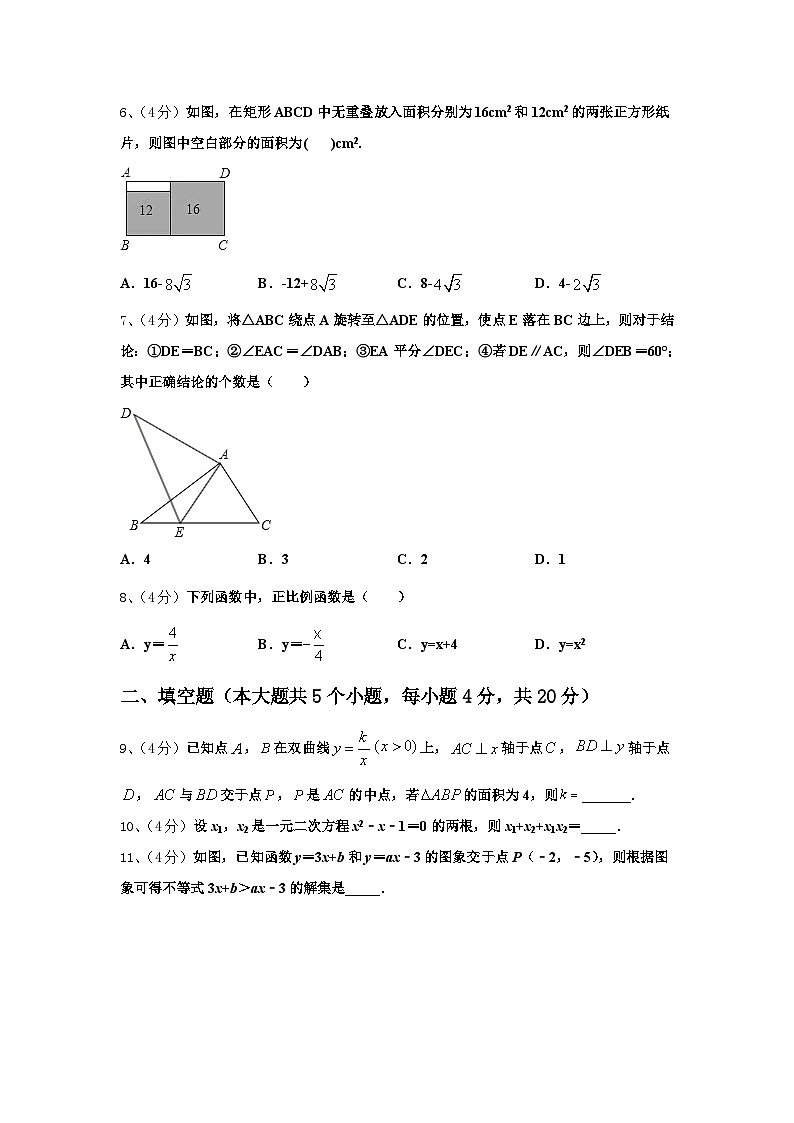 陕西省安康紫阳县联考2024年数学九上开学联考试题【含答案】第2页