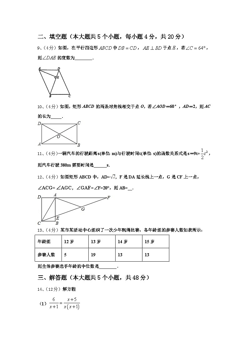 陕西省宝鸡凤翔县联考2025届数学九年级第一学期开学联考试题【含答案】第3页