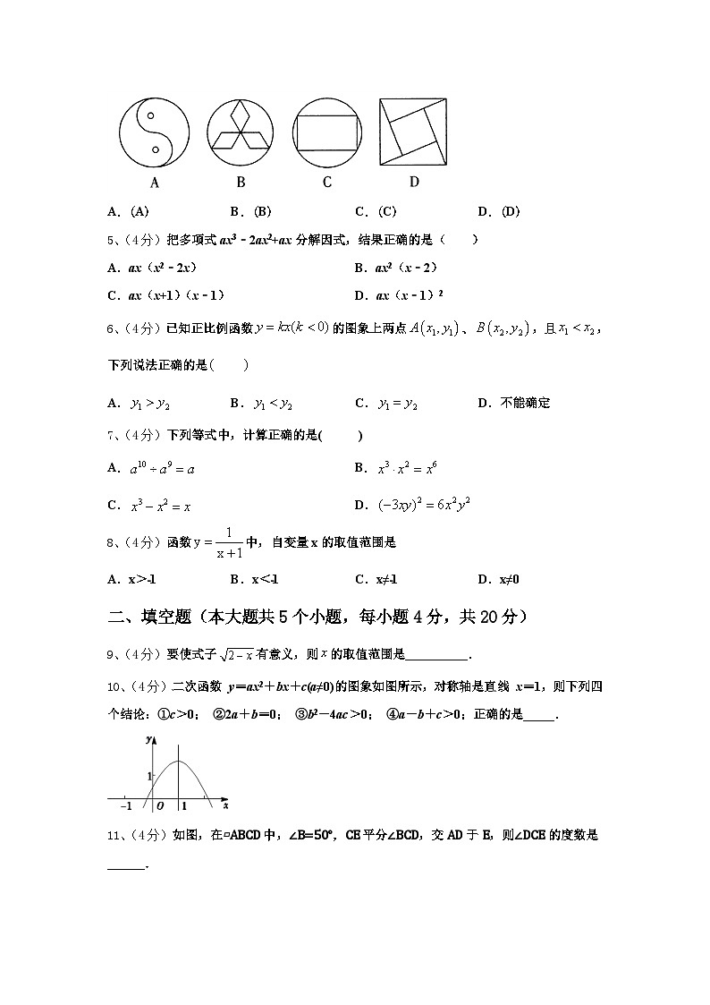 陕西省宝鸡市北崖中学2024年九上数学开学达标检测模拟试题【含答案】02