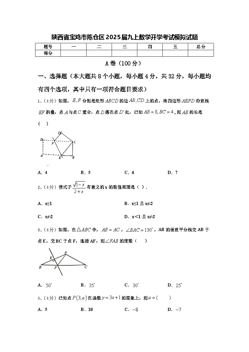 陕西省宝鸡市陈仓区2025届九上数学开学考试模拟试题【含答案】第1页