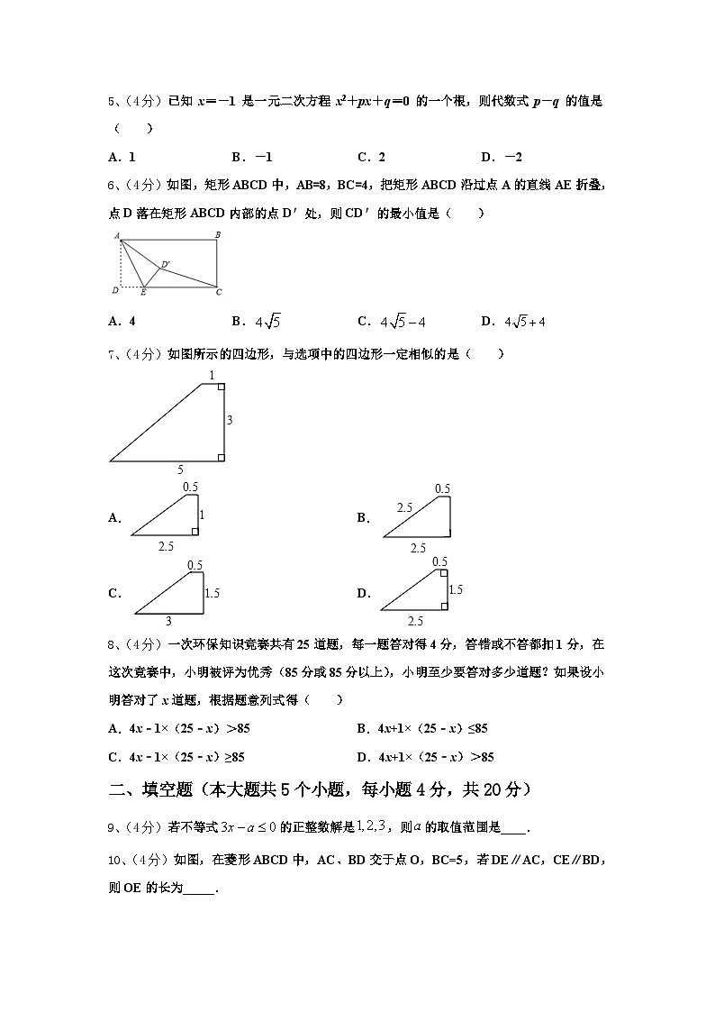 陕西省宝鸡市陈仓区2025届九上数学开学考试模拟试题【含答案】第2页