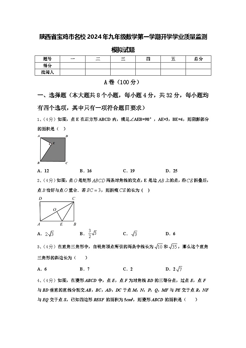 陕西省宝鸡市名校2024年九年级数学第一学期开学学业质量监测模拟试题【含答案】第1页