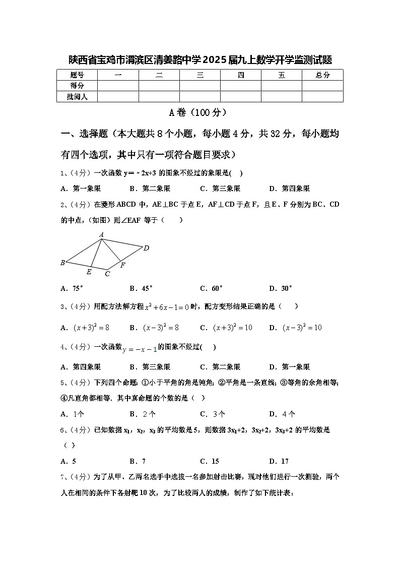 陕西省宝鸡市渭滨区清姜路中学2025届九上数学开学监测试题【含答案】01