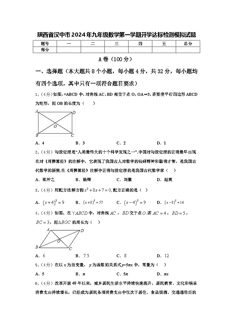 陕西省汉中市2024年九年级数学第一学期开学达标检测模拟试题【含答案】第1页