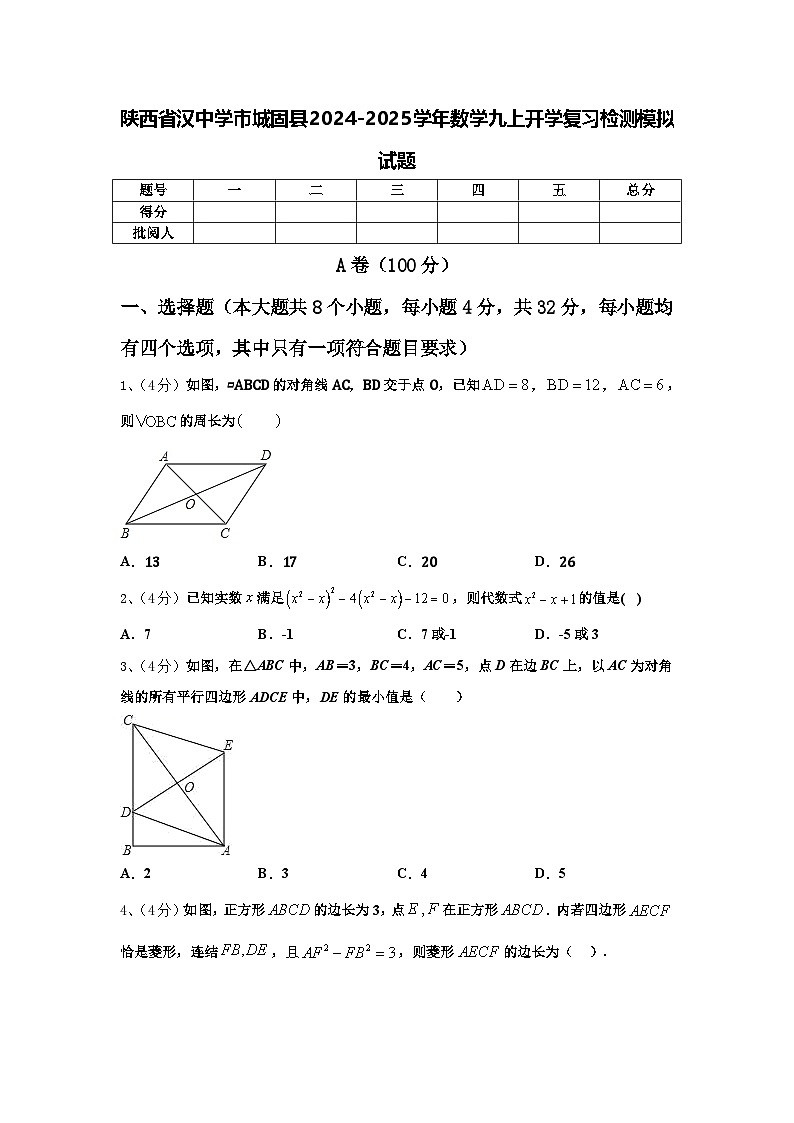 陕西省汉中学市城固县2024-2025学年数学九上开学复习检测模拟试题【含答案】01